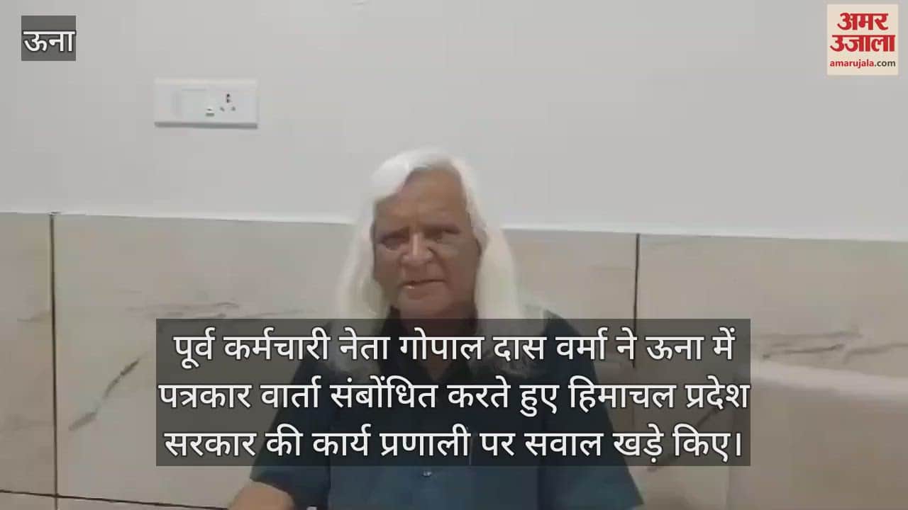 VIDEO : Press conference of former employee leader Gopal Das Verma in Una