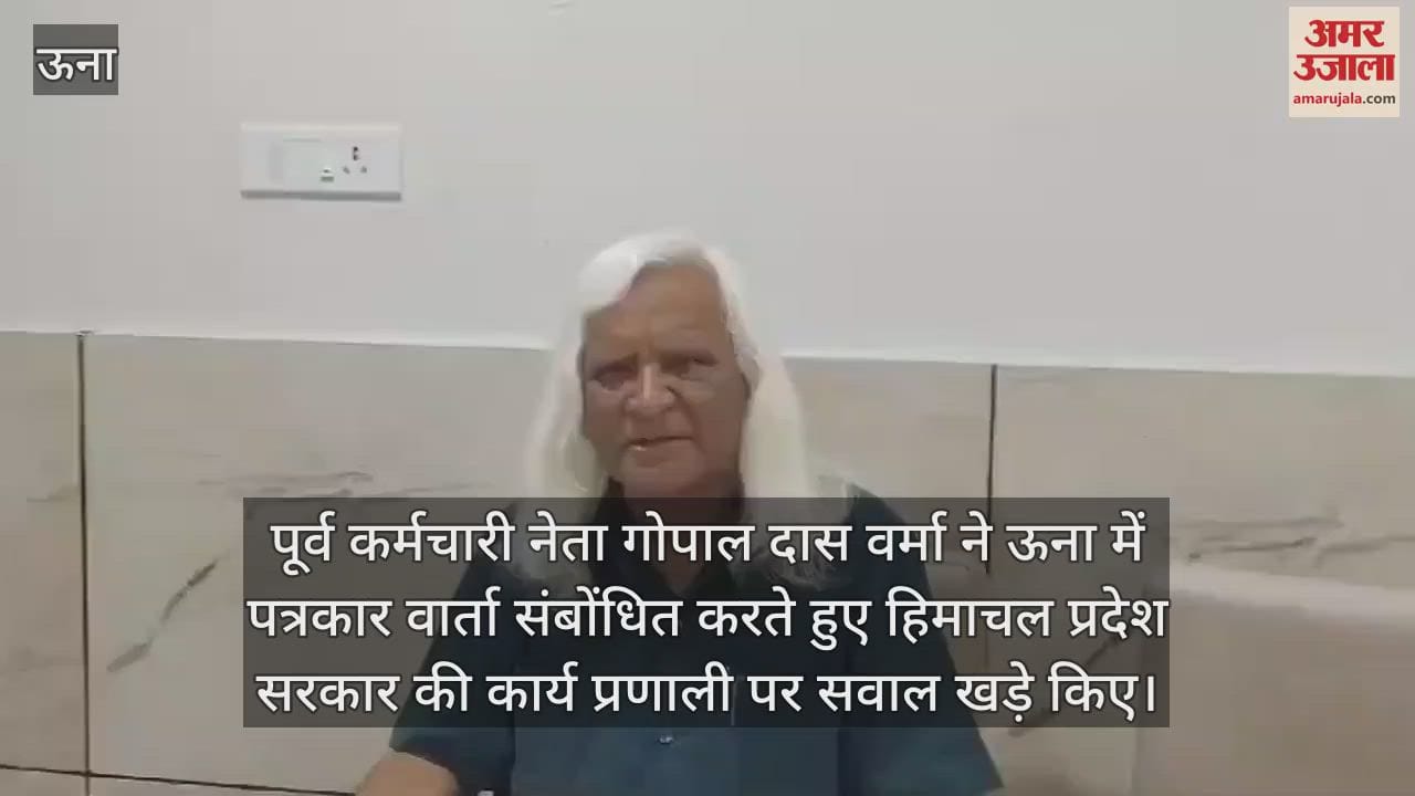 VIDEO : Press conference of former employee leader Gopal Das Verma in Una