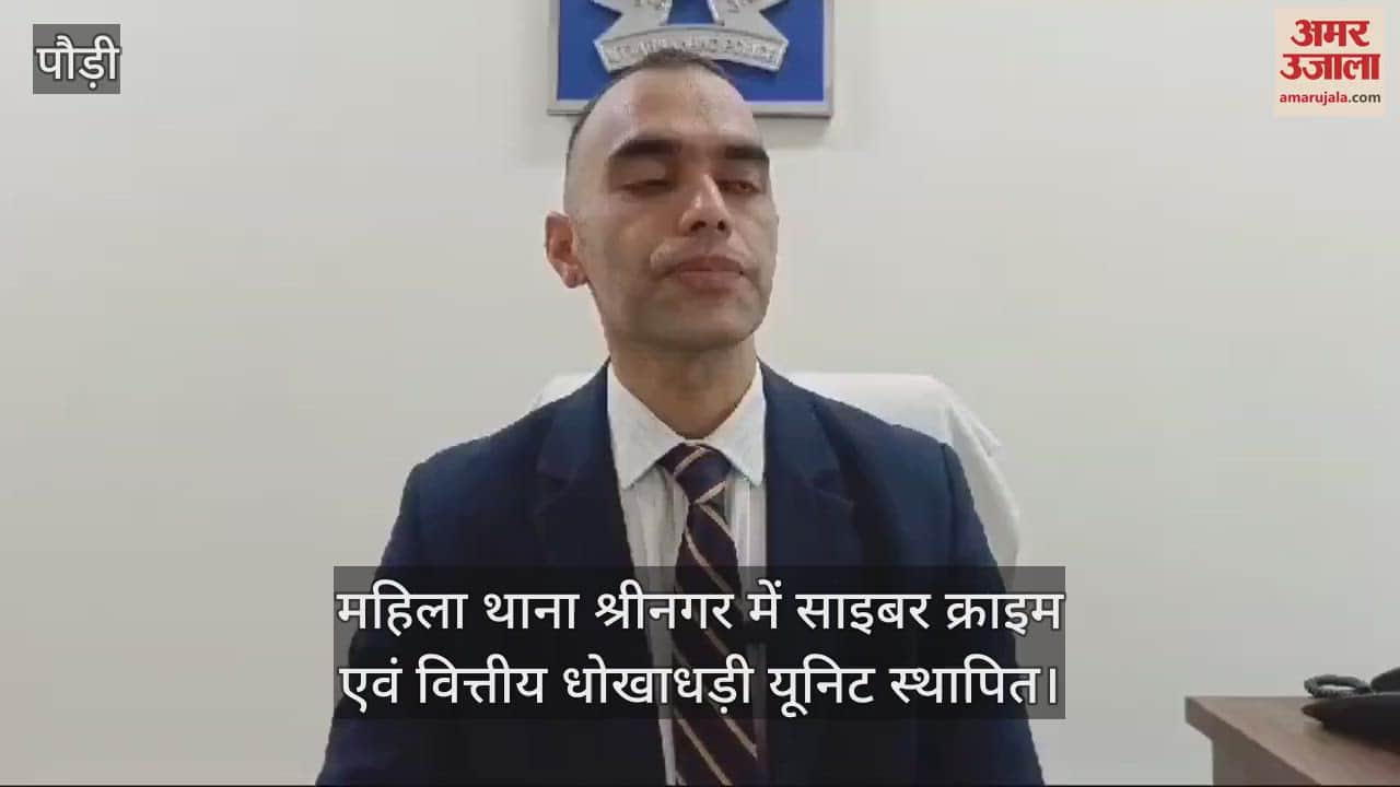 VIDEO : Cyber crime and financial fraud unit established in women police station of Srinagar