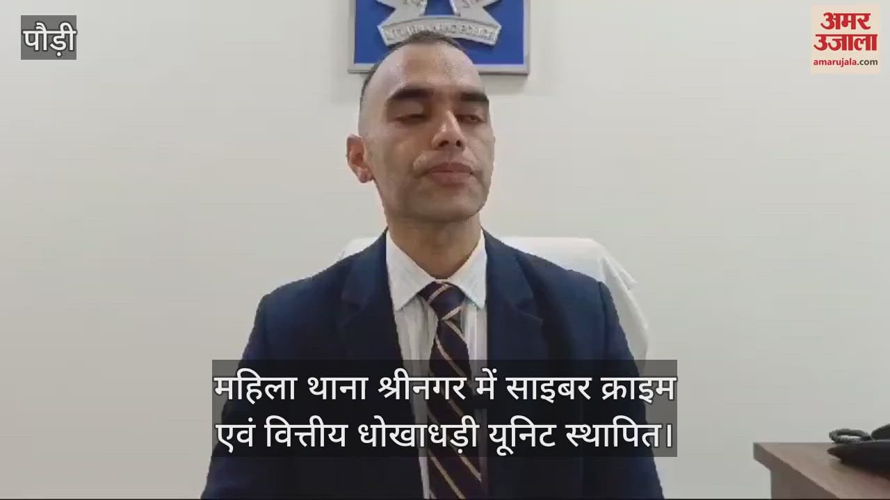 VIDEO : Cyber crime and financial fraud unit established in women police station of Srinagar