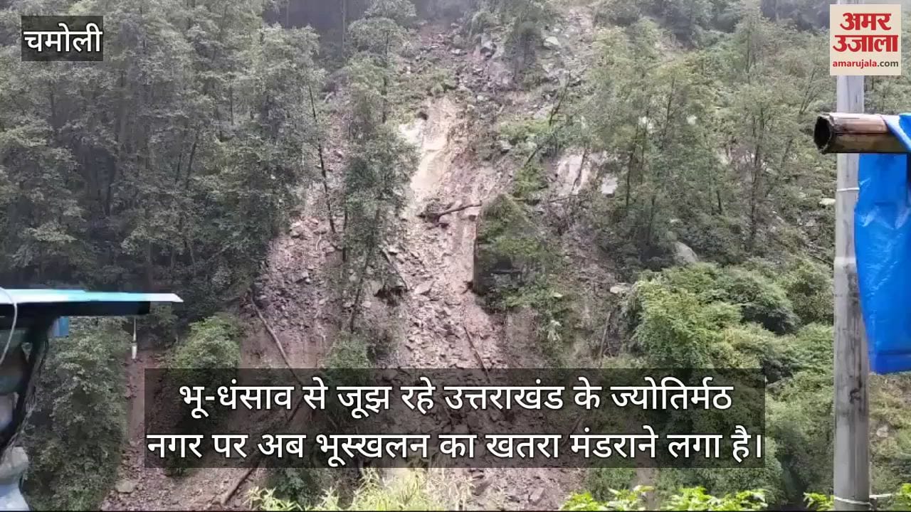 VIDEO : After Land Subsidence now landslide has become active under Jyotirmath city