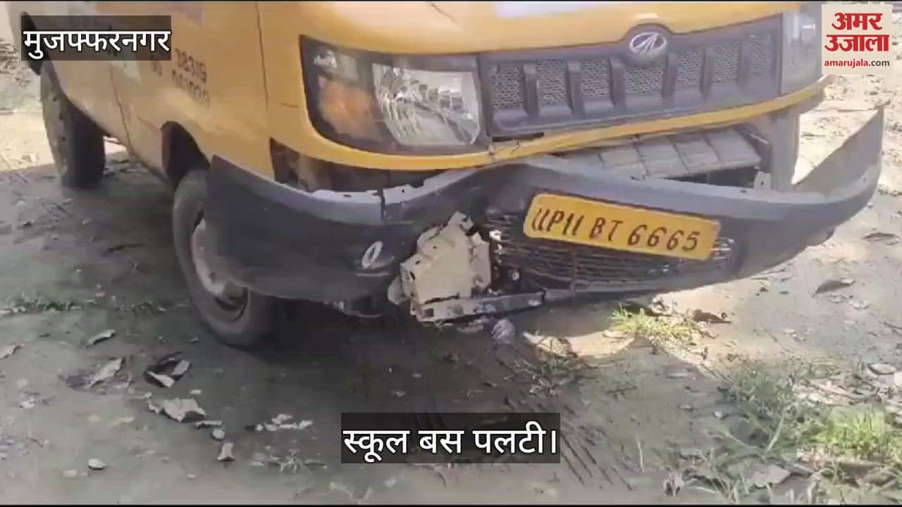 VIDEO : Accident in Muzaffarnagar, school mini bus overturned after brake jam, 10 children injured