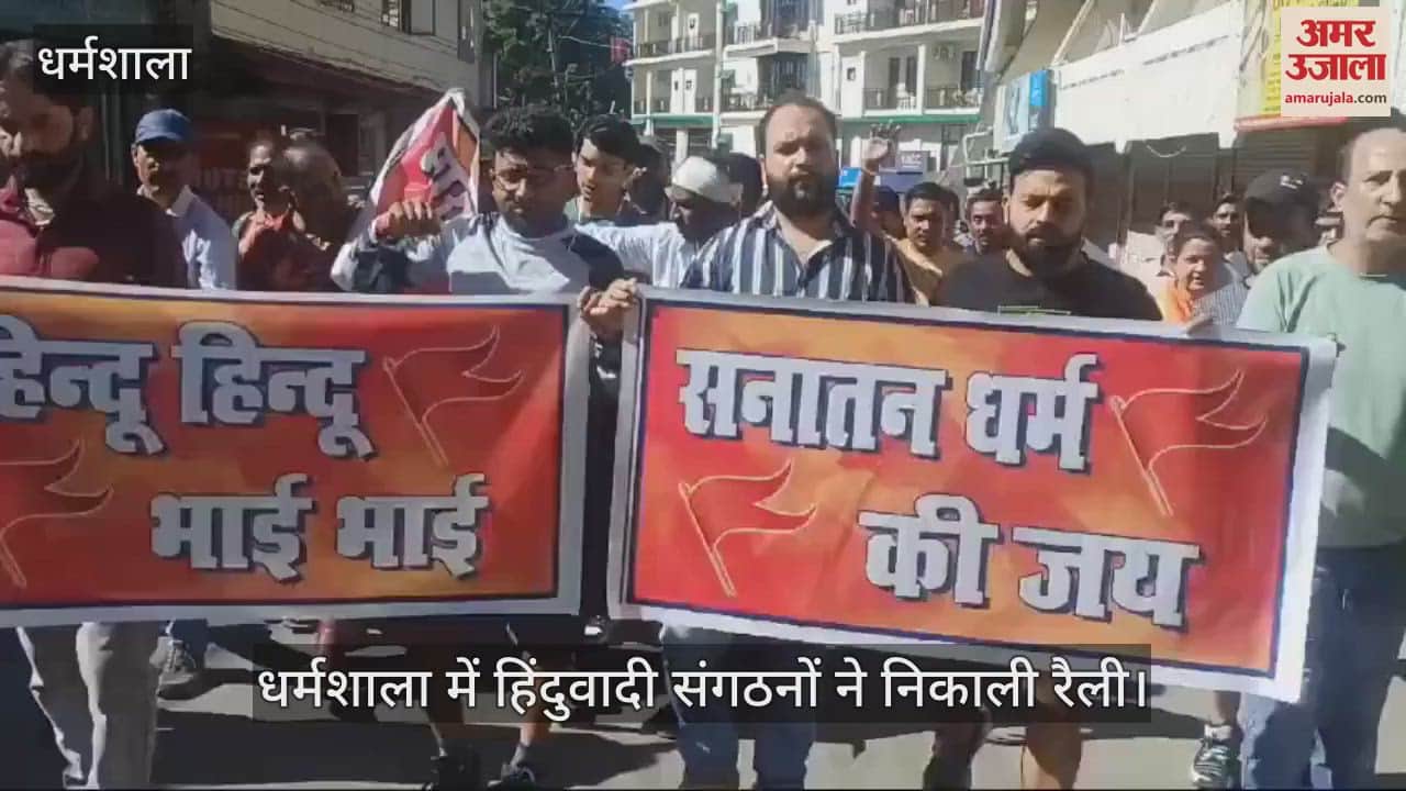 VIDEO : Hindu organizations took out a rally in Dharamshala