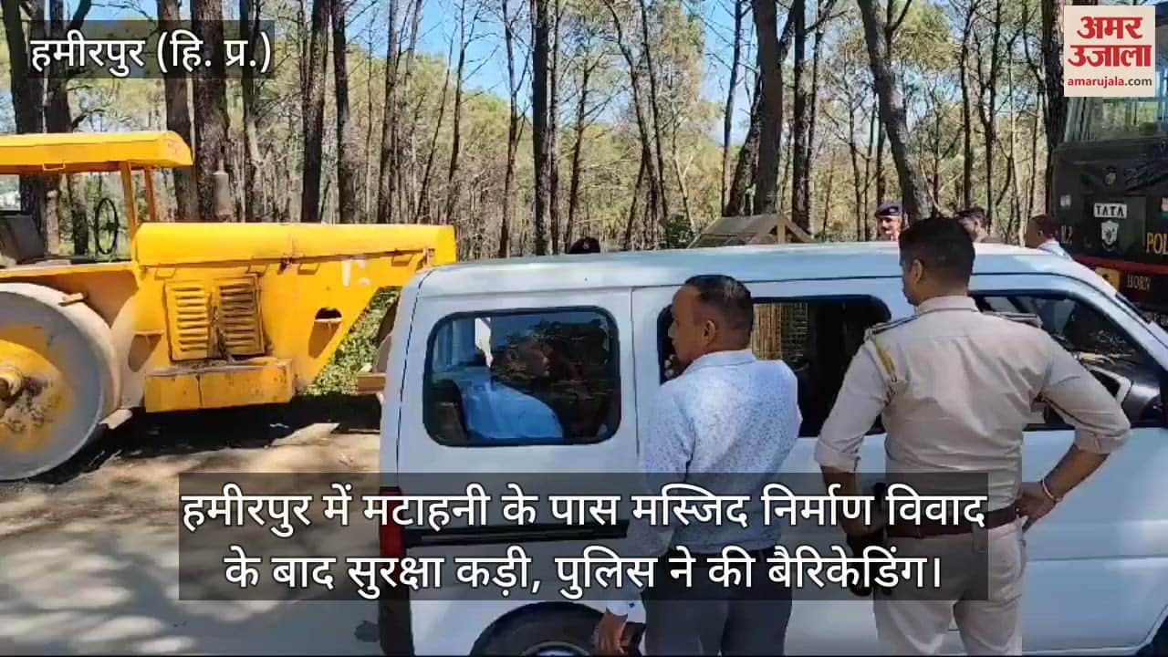 VIDEO : Security tightened after mosque construction dispute near Matahani in Hamirpur