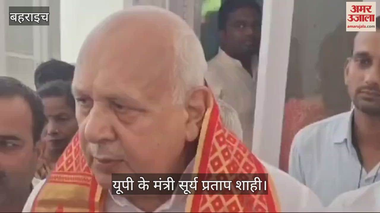VIDEO : Bahraich: यूपी के मंत्री बोले, मुजफ्फरनगर के दंगाइयों को सीएम आवास में बुलाकर सम्मानित करते थे अखिलेश