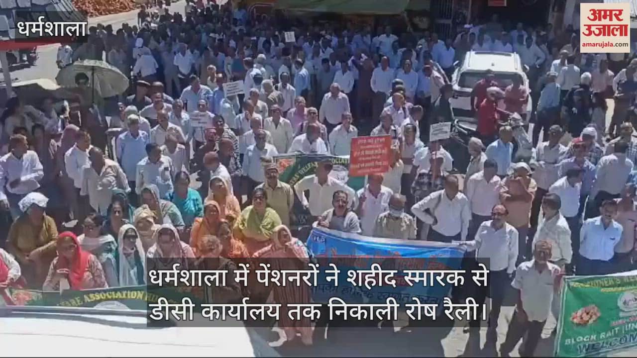 VIDEO : in Dharamshala, pensioners took out a protest rally from Shaheed Smarak to DC office