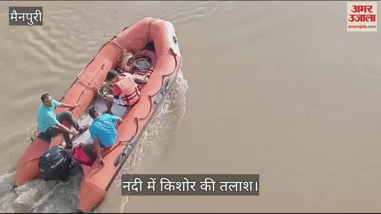 VIDEO : चोरी के आरोप से आहत किशोर नदी में कूदा, तलाश जारी