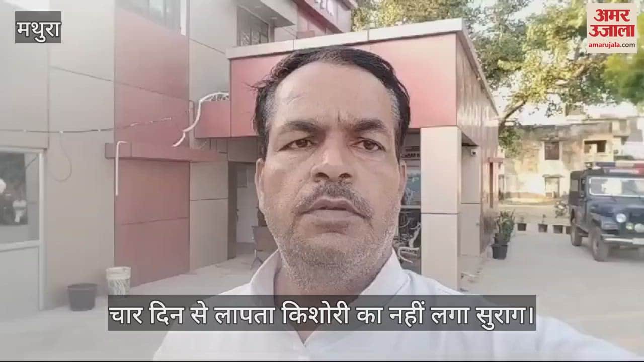 VIDEO : चार दिन से लापता किशोरी का नहीं लगा सुराग, हिंदूवादी संगठनों में आक्रोश