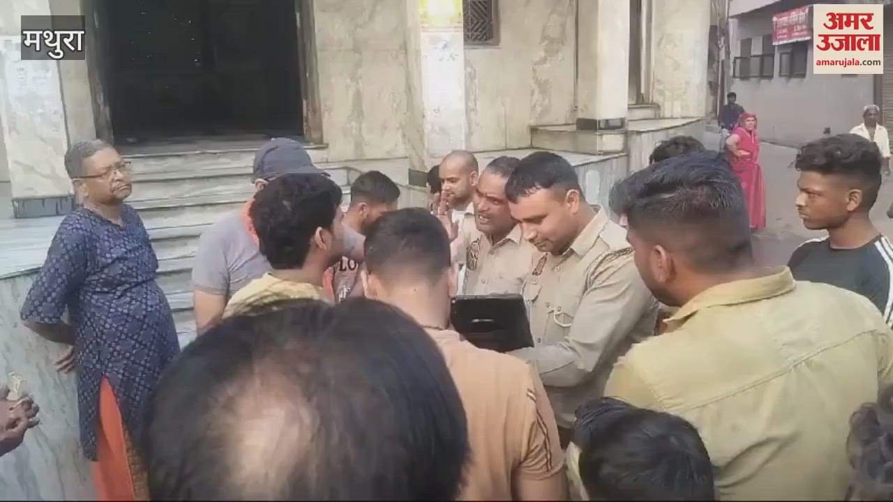 VIDEO : मथुरा के राया में राम मंदिर पर हमले की सूचना, सेवायत की हुई पिटाई; जांच में जुटी पुलिस