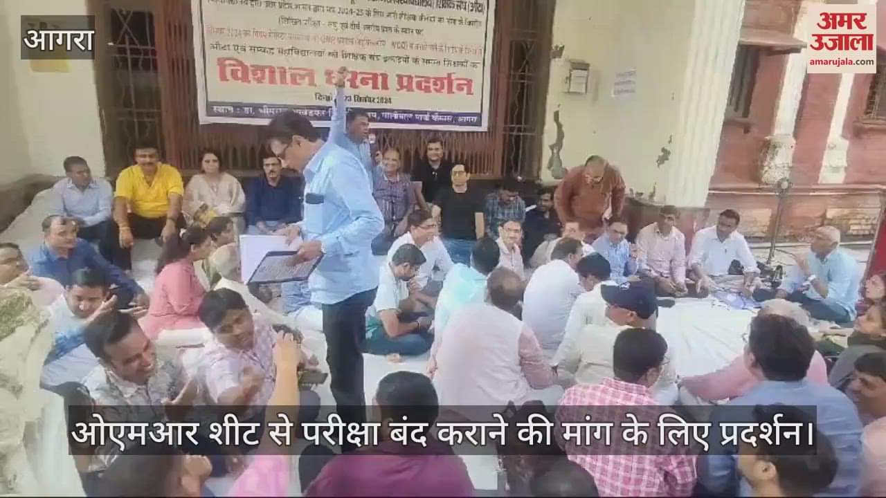 VIDEO : ओएमआर शीट से परीक्षा करें बंद...औटा का प्रदर्शन हुआ शुरू