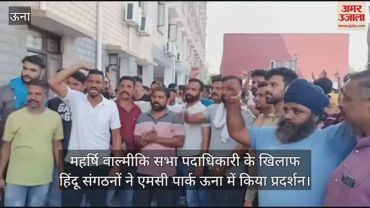 VIDEO : Hindu organizations demonstrated in MC Park Una