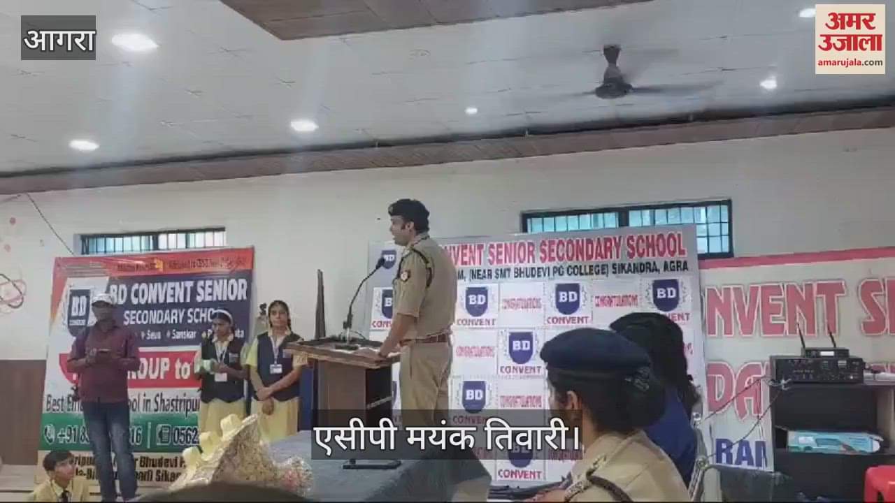 VIDEO : आगरा में आयोजित हुई पुलिस की पाठशाला, बताया कैसे रहें साइबर अपराधियों से सावधान