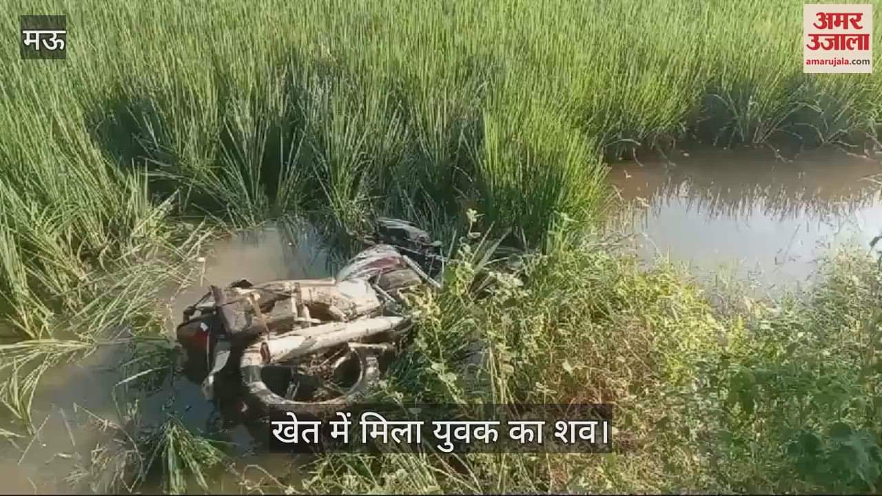 VIDEO : Sensation due tSensation due to finding the dead body of a youth in Mau, suspicion of murder, police sent the body for postmortemo finding the dead body of a youth in Mau, police sent the body for postmortem