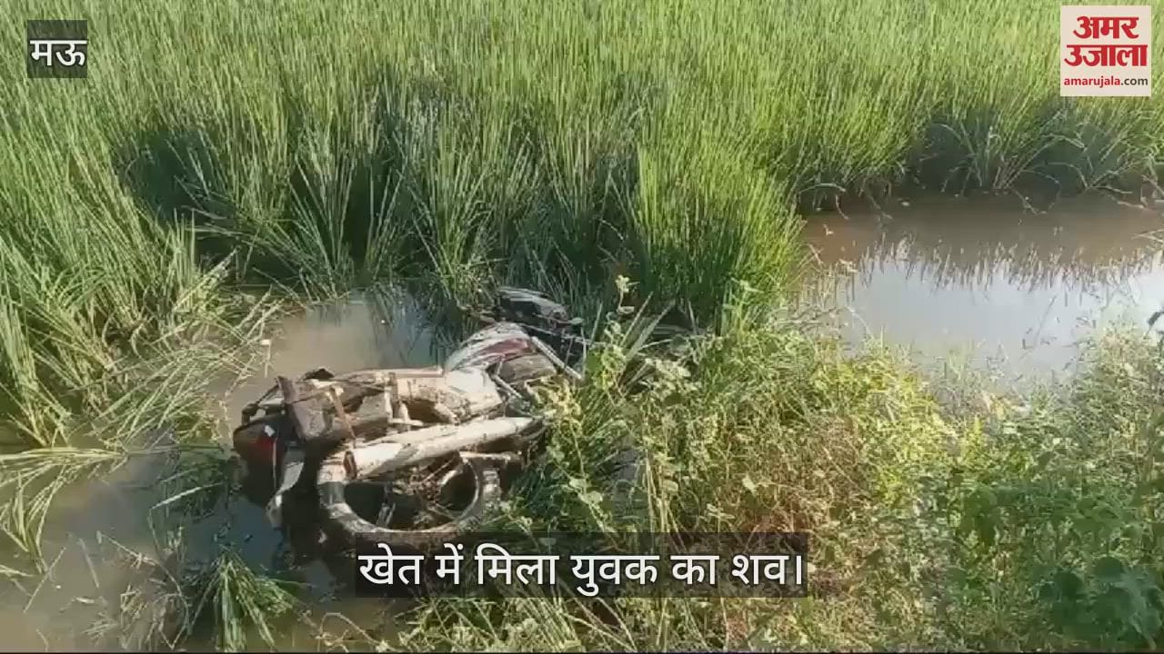 VIDEO : Sensation due tSensation due to finding the dead body of a youth in Mau, suspicion of murder, police sent the body for postmortemo finding the dead body of a youth in Mau, police sent the body for postmortem