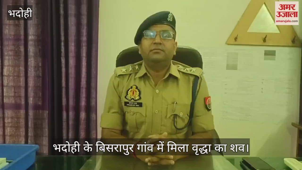 VIDEO : The body of an old woman was found in Bhadohi, suspicion of murder, police reached the spot and started investigation