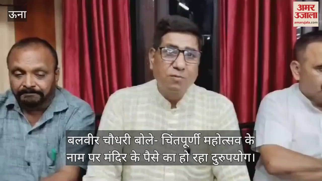 VIDEO : Balveer Chaudhary said temple money is being misused in the name of Chintapurni Mahotsav