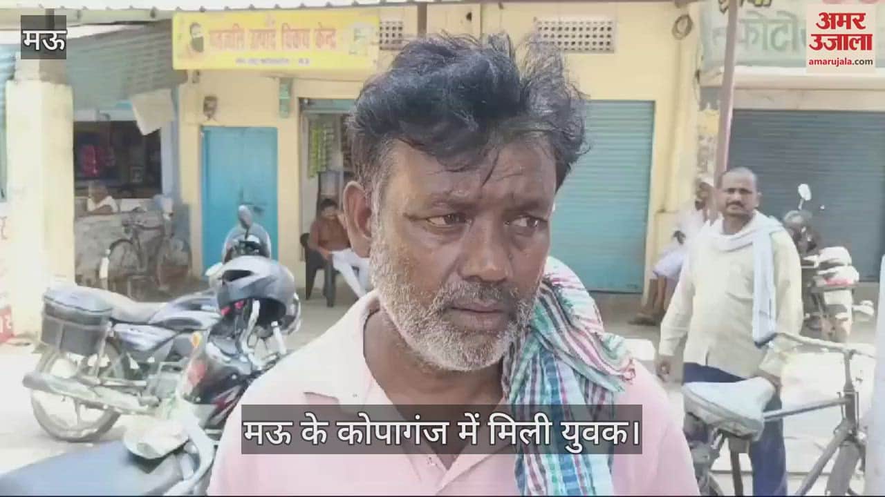 VIDEO : The dead body of a young man was found in Kopaganj of Mau. Know what the father of the deceased said?