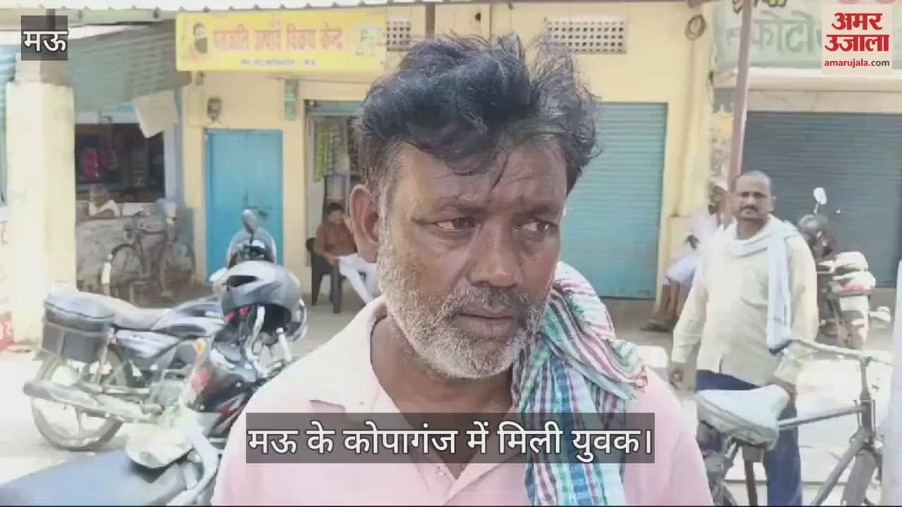 VIDEO : The dead body of a young man was found in Kopaganj of Mau. Know what the father of the deceased said?