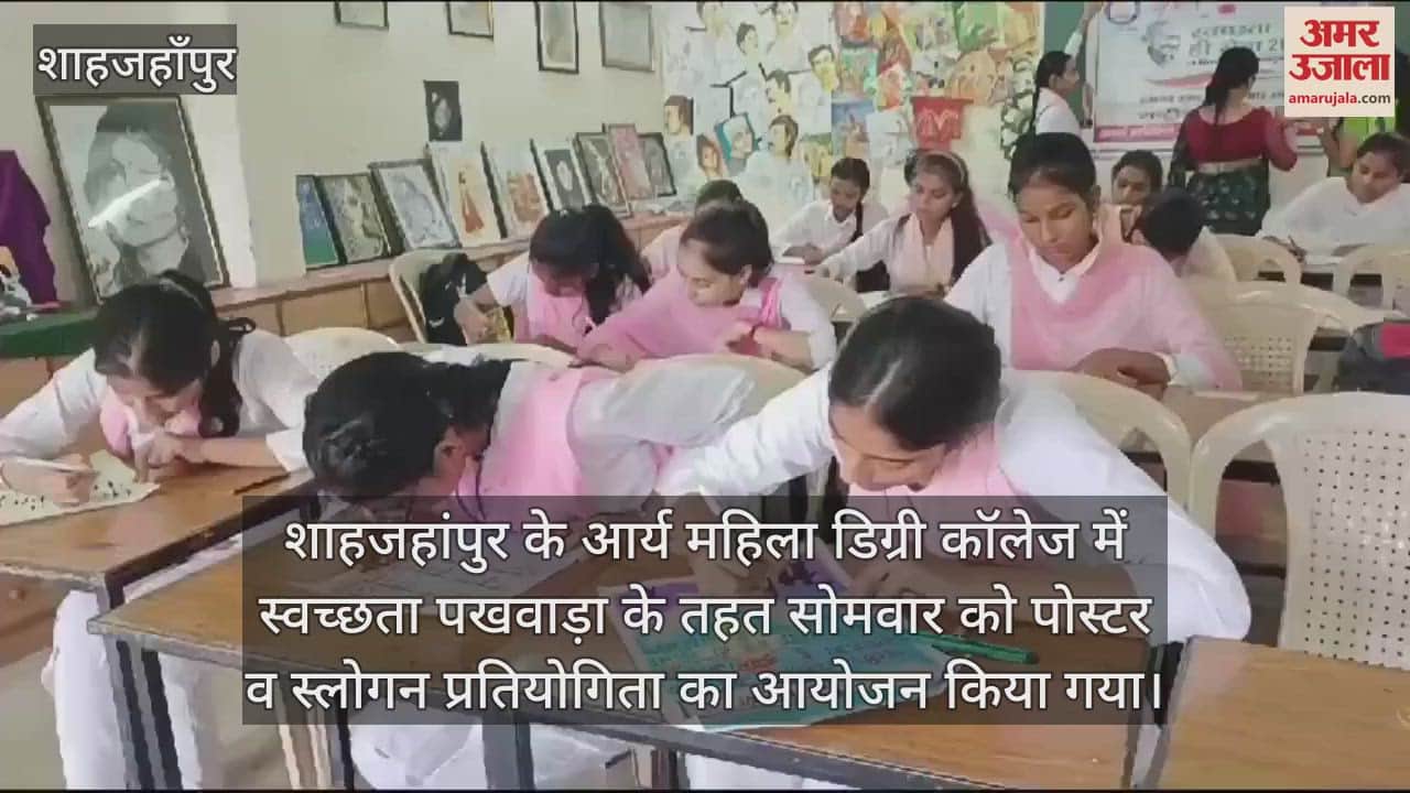 VIDEO : शाहजहांपुर में छात्राओं ने पोस्टर-स्लोगन बनाकर दिया स्वच्छता का संदेश
