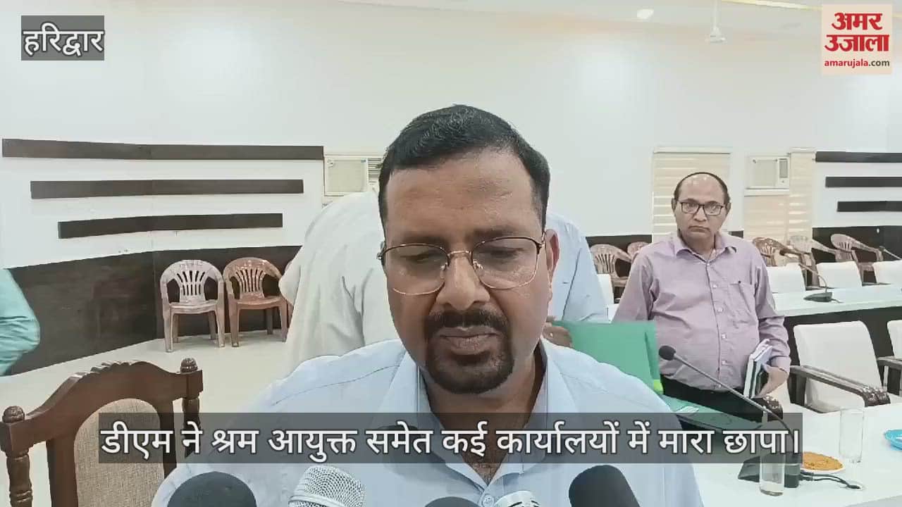 VIDEO : Haridwar DM surprise inspection in offices of several departments