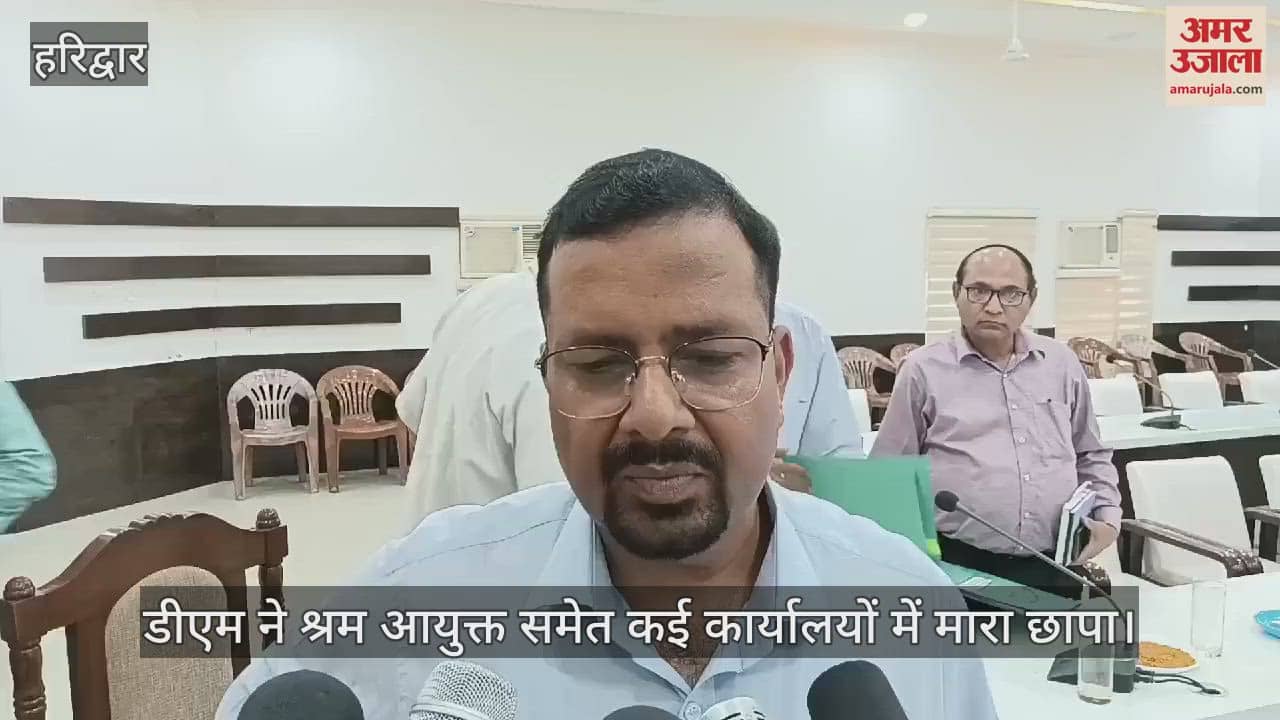 VIDEO : Haridwar DM surprise inspection in offices of several departments