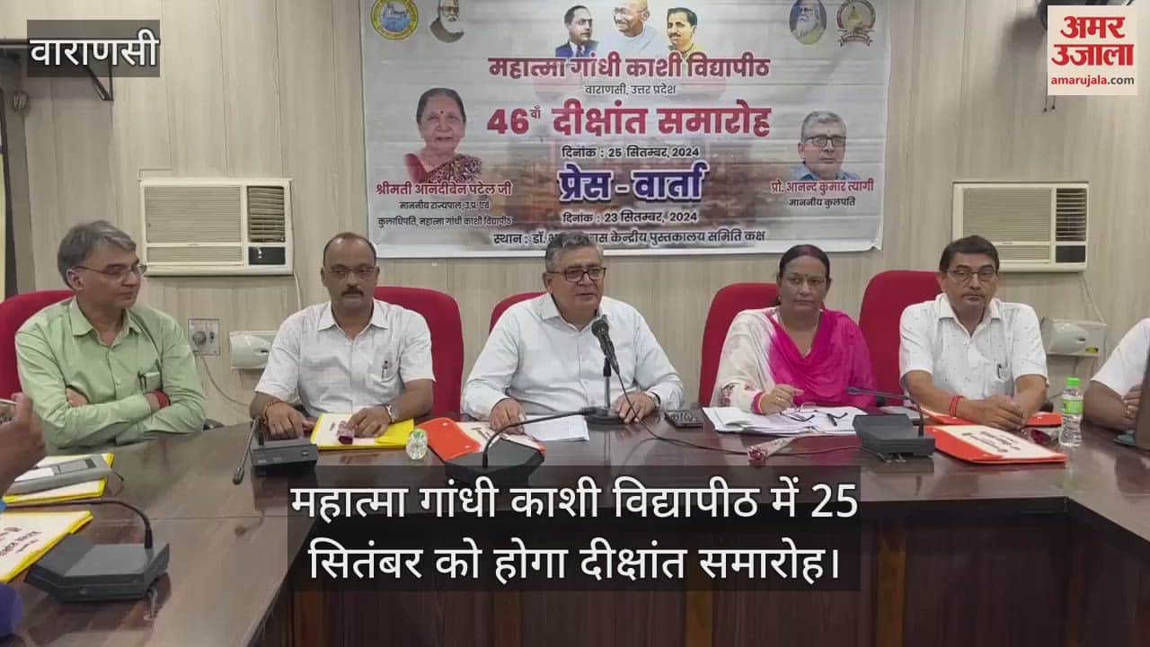 VIDEO : 46th convocation at Mahatma Gandhi Kashi Vidyapeeth on 25th, 18 meritorious students will get gold medal