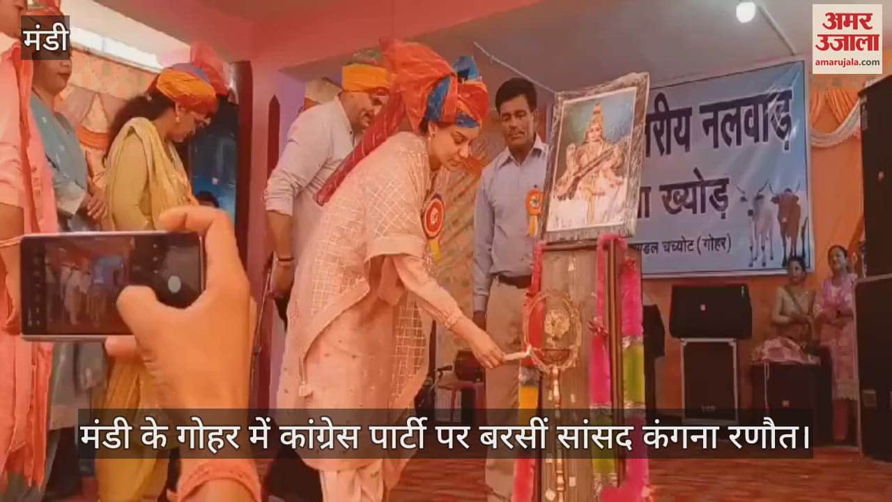 VIDEO : MP Kangana Ranaut lashed out at Congress party in Gohar of Mandi
