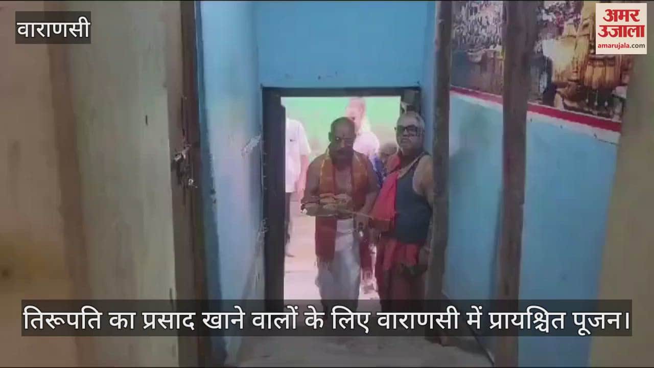 VIDEO : Those who ate Tirupati Prasad are doing penance in Kashi, purification will be done by Panchgravya puja