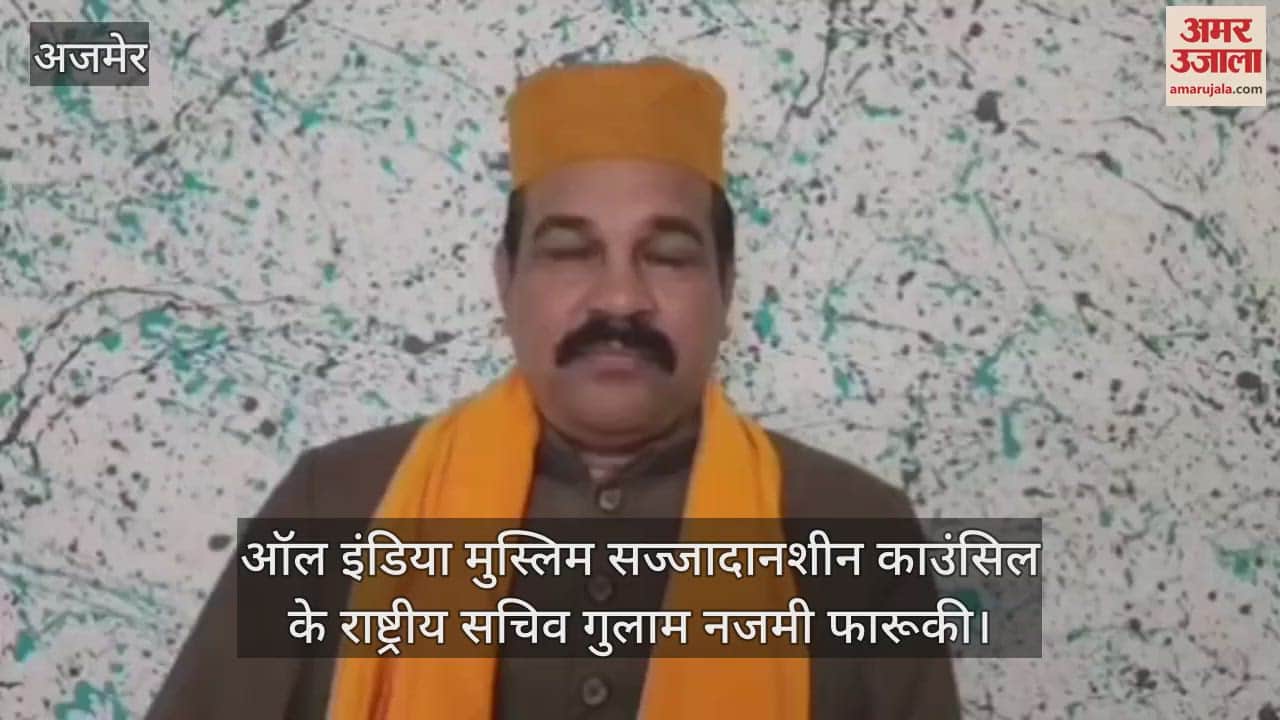 Ajmer News: National Secretary of Sufi Sajjadanshin Council said Owaisi should be boycotted, know the matter
