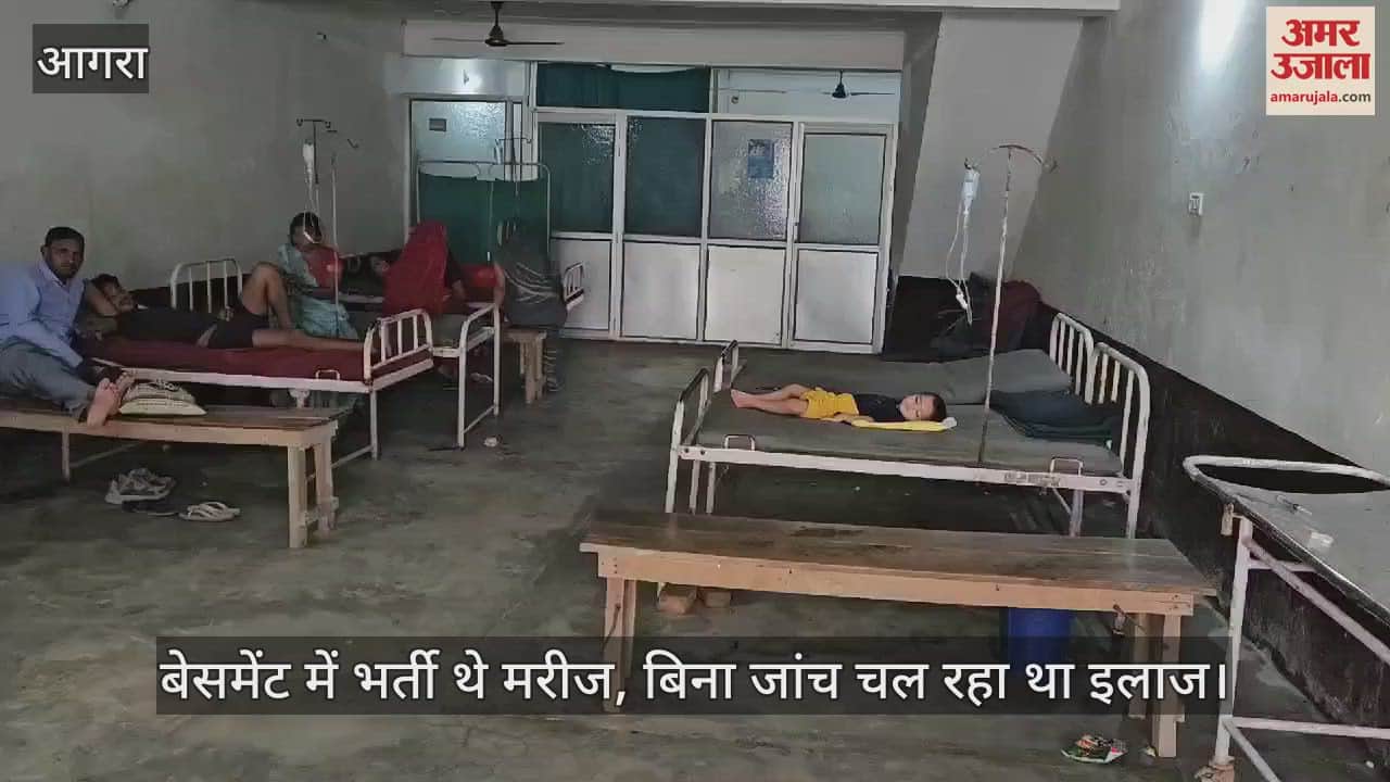VIDEO : अवैध अस्पताल के बेसमेंट में भर्ती थे मरीज, प्रसव कक्ष में गंदगी; बिना जांच चल रहा था इलाज