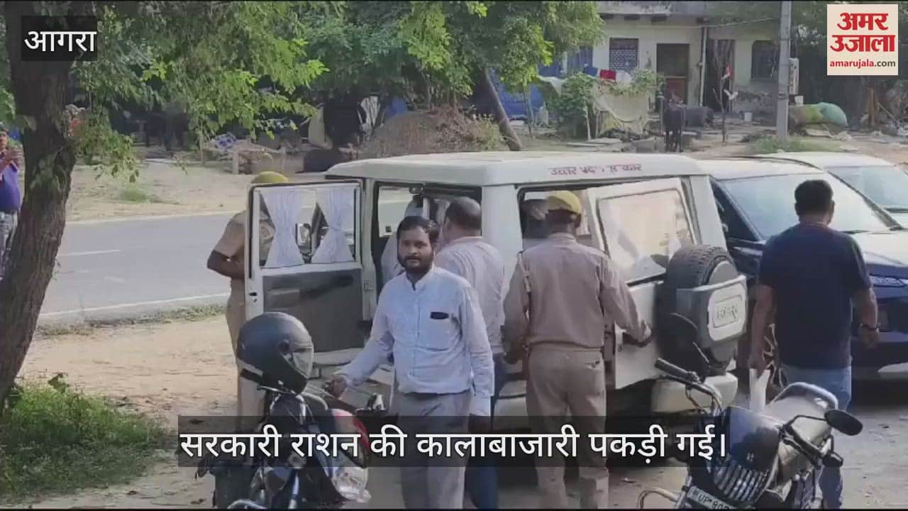 VIDEO : सरकारी राशन की हो रही थी कालाबाजारी, जिला पूर्ति अधिकारी ने छापेमारी में पकड़ा