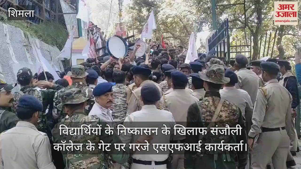 VIDEO : SFI workers roared at the gate of Sanjauli College against the expulsion of students