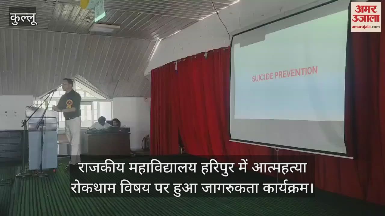 VIDEO : Awareness program on suicide prevention was held in Government College Haripur