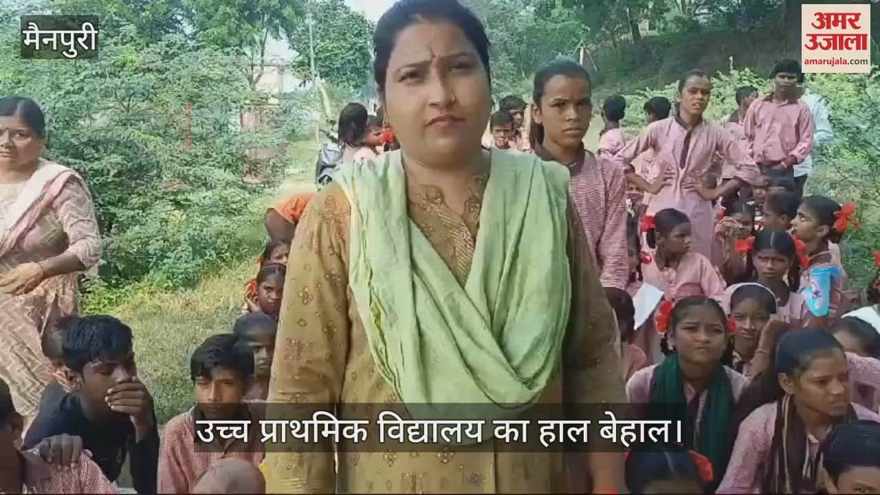 VIDEO : मैनपुरी के टिंडौली गांव का उच्च प्राथमिक विद्यालय बना तालाब