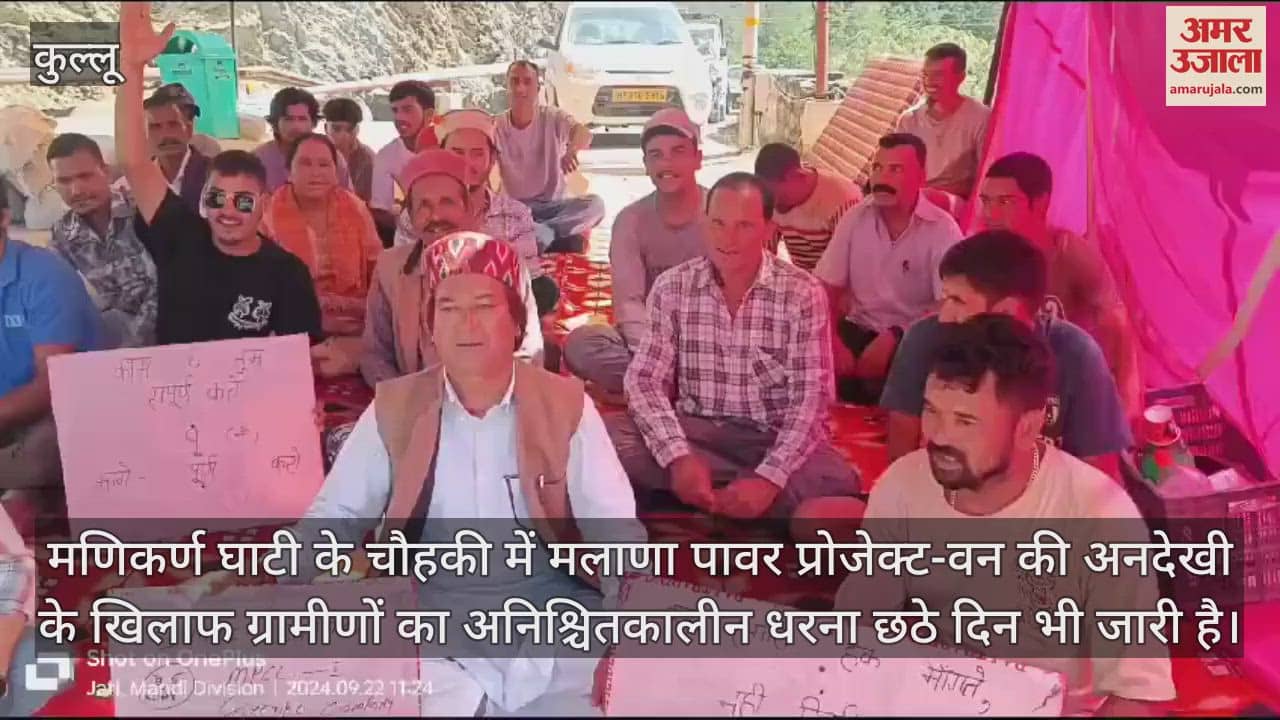 VIDEO : The indefinite strike of the villagers continues for the sixth day in Chauhki of Manikaran Valley