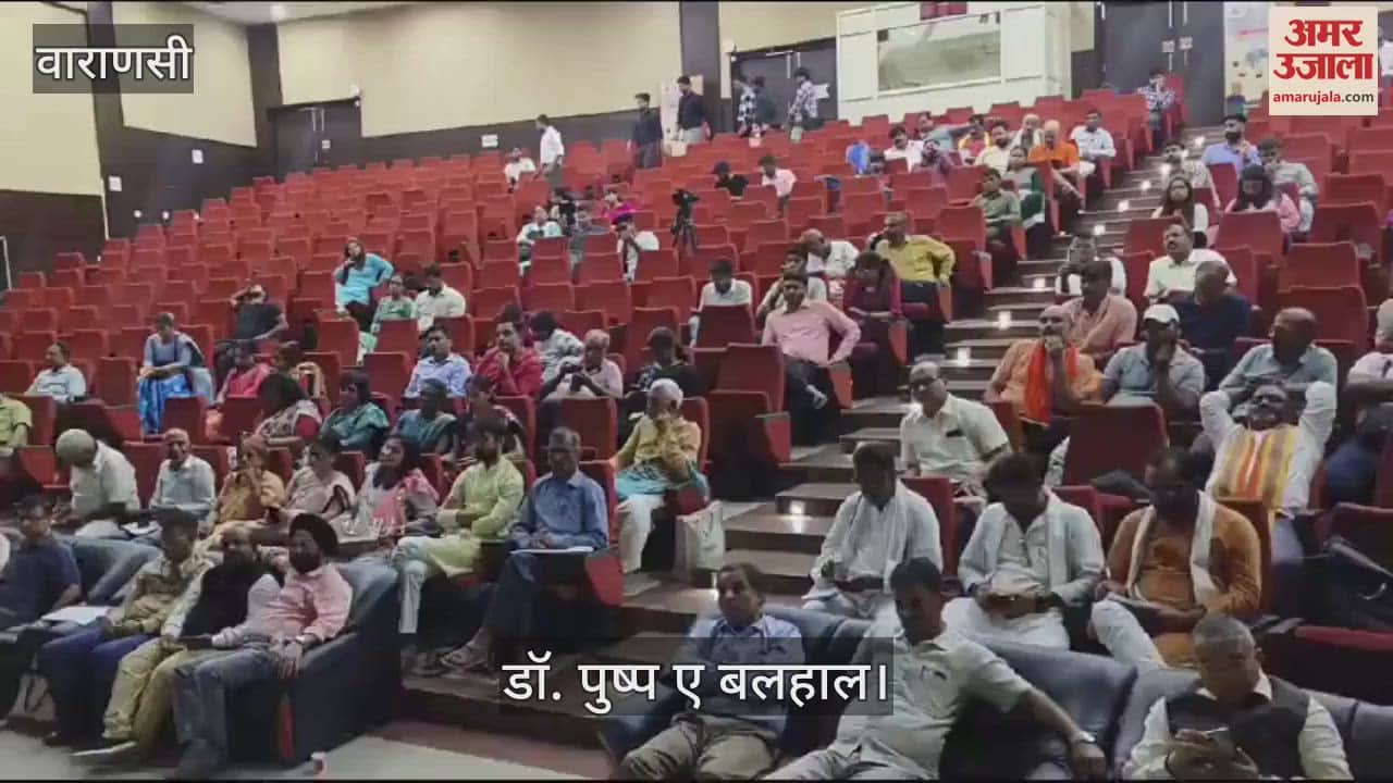 VIDEO : expert gave this special information in the Shatabdi Krishi Auditorium of BHU