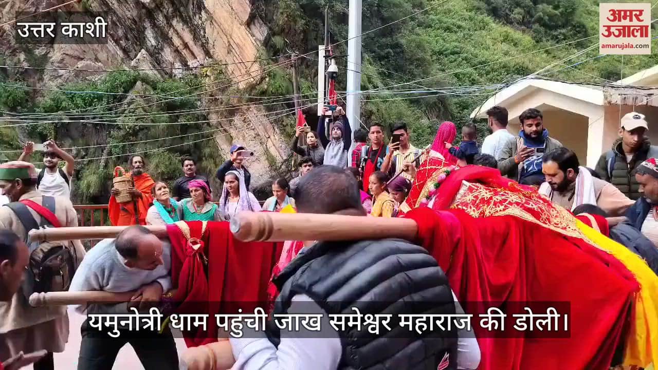 VIDEO : Jakh Someshwar Maharaj Doli reach Yamunotri Dham Huge crowd gathered