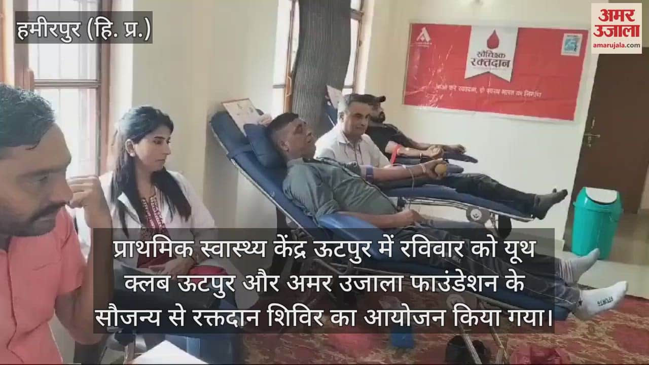 VIDEO : Amar Ujala Foundation organized a blood donation camp at Primary Health Center Utpur