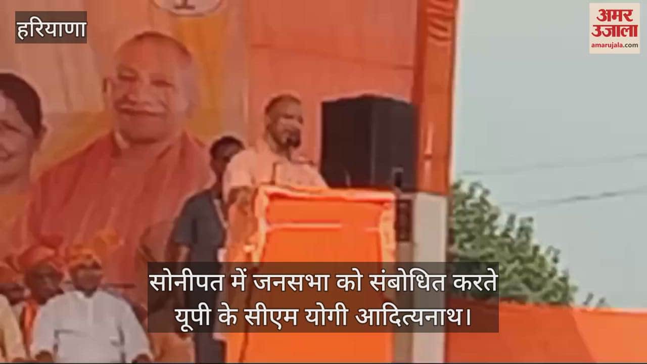 VIDEO : सोनीपत में गरजे योगी आदित्यनाथ, कांगेस पर साधा निशाना