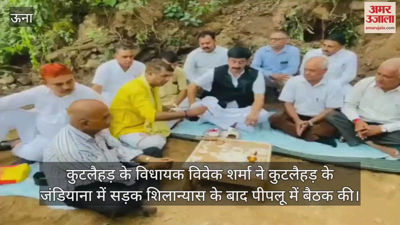 VIDEO : MLA Vivek Sharma held a meeting in Peeplu after laying the foundation stone of the road in Jandiana