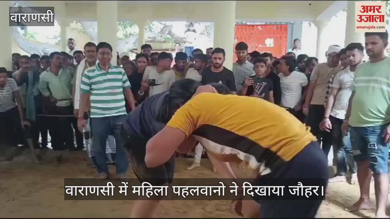 VIDEO : Wrestling competition organized in Varanasi, women wrestlers showed their skills