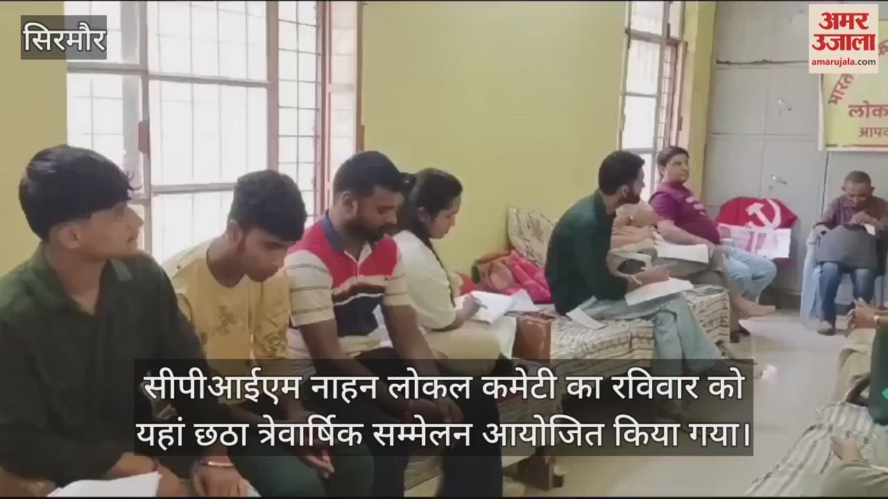VIDEO : Sixth triennial conference of CPI M Nahan local committee held