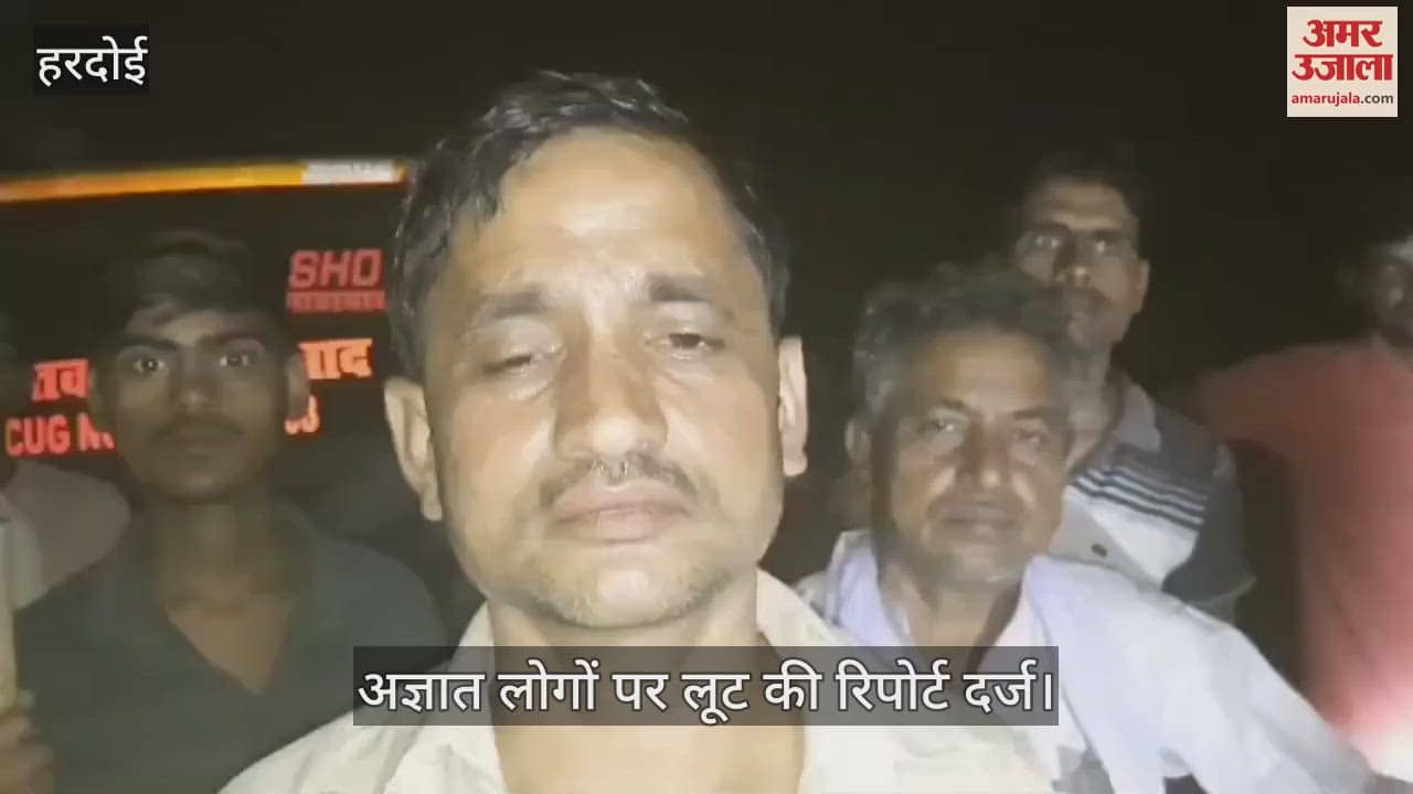 VIDEO : हरदोई में सेल्समैन से 14 दिन में दूसरी बार हुई लूट, रिपोर्ट दर्ज