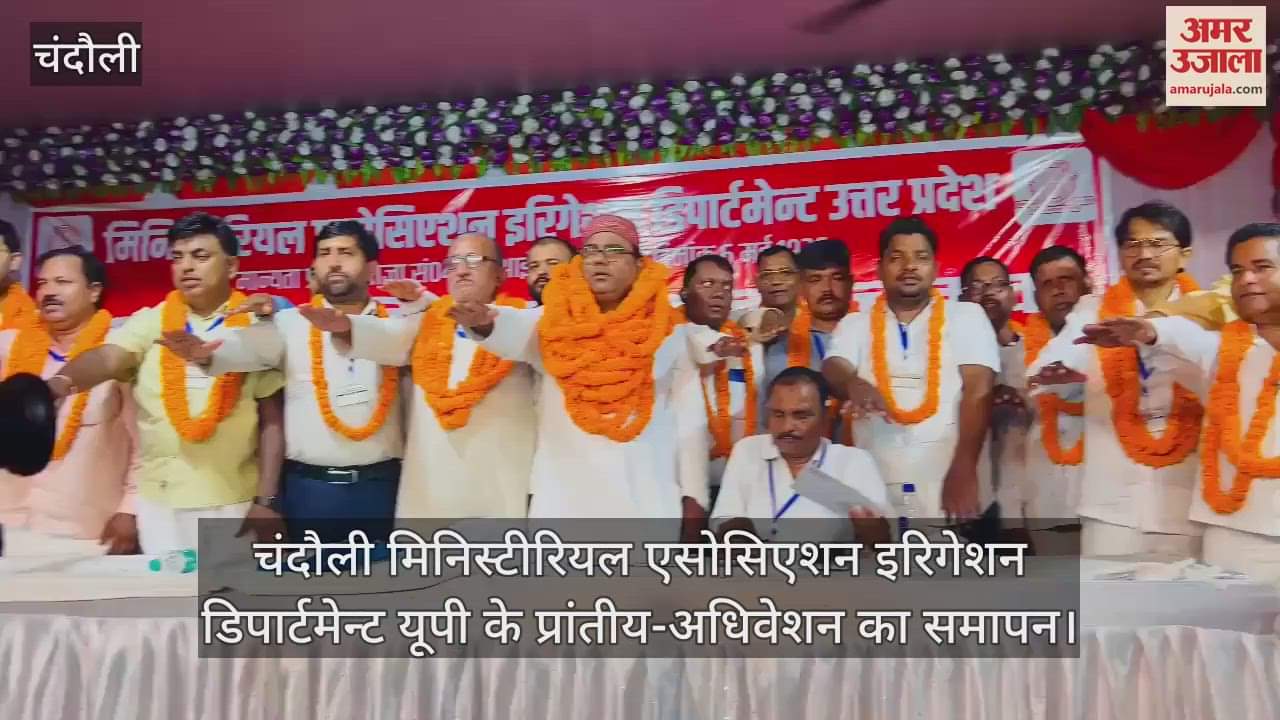 VIDEO : Conclusion of Provincial Convention of Chandauli Ministerial Association Irrigation Department UP