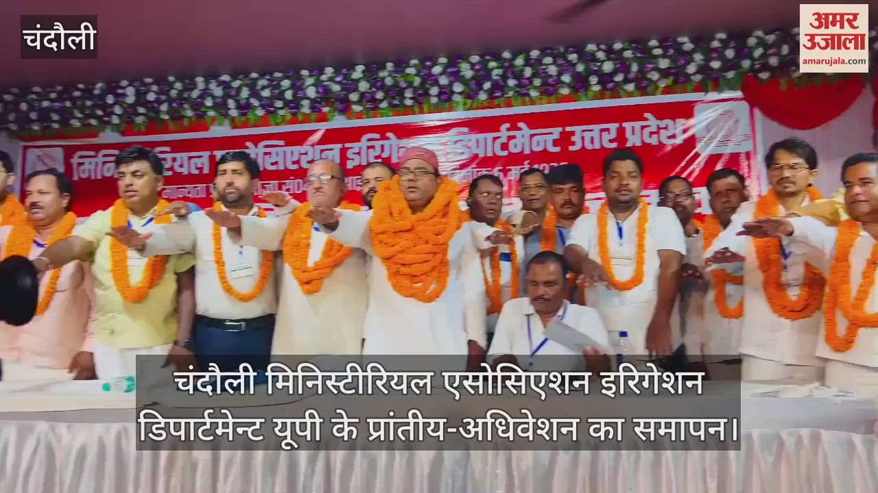 VIDEO : Conclusion of Provincial Convention of Chandauli Ministerial Association Irrigation Department UP