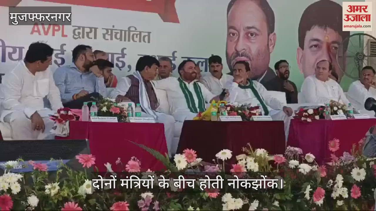 VIDEO : UP News: जयंत दे रहे थे भाषणा, मंच पर मंत्री अनिल कुमार और कपिल देव में हो रही थी नोकझोंक, वीडियो वायरल