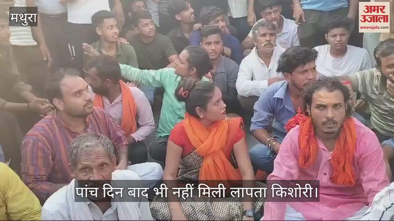 VIDEO : पांच दिन बाद भी नहीं मिली लापता किशोरी, हिंदू महासभा ने थाने पर किया हंगामा