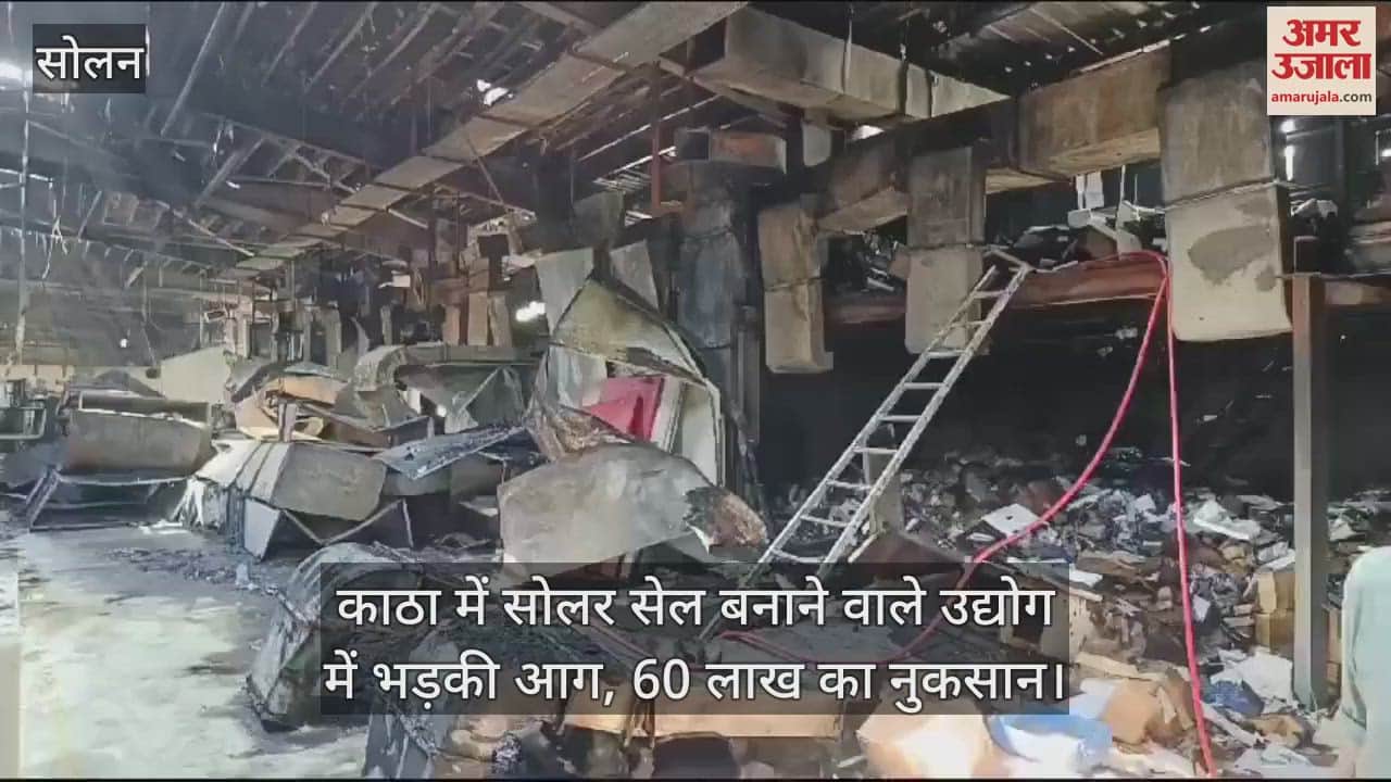VIDEO : Fire broke out in a solar cell manufacturing industry in Katha, loss of 60 lakhs