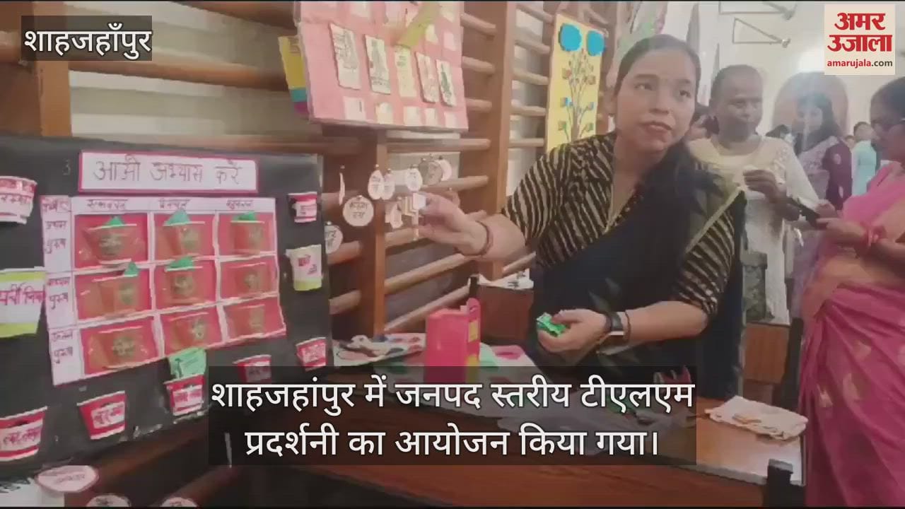 शाहजहांपुर में टीएलएम प्रदर्शनी का आयोजन