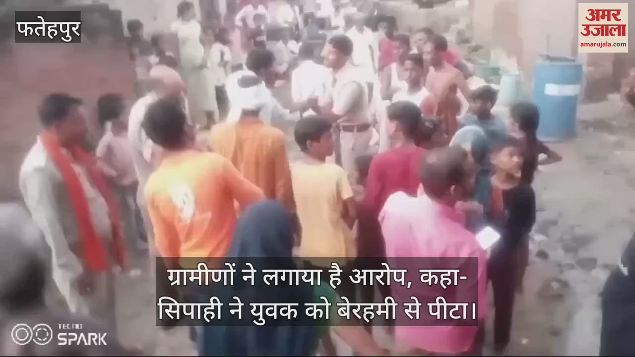 VIDEO : फतेहपुर में डायल 112 के सिपाही पर युवक को पीटने का लगा आरोप, विवाद सुलझाने पहुंची थी टीम